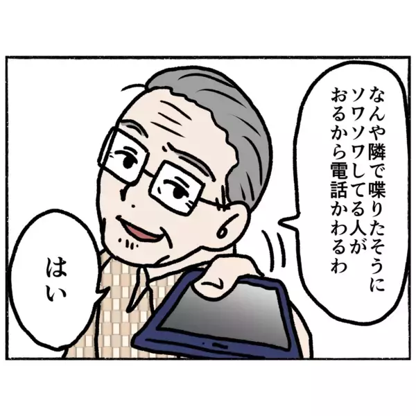 「【漫画】時は過ぎて現在…父から電話がかかってきた　そばには母が【母とうつと私。 Vol.94】」の画像