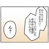 「【漫画】時は過ぎて現在…父から電話がかかってきた　そばには母が【母とうつと私。 Vol.94】」の画像5