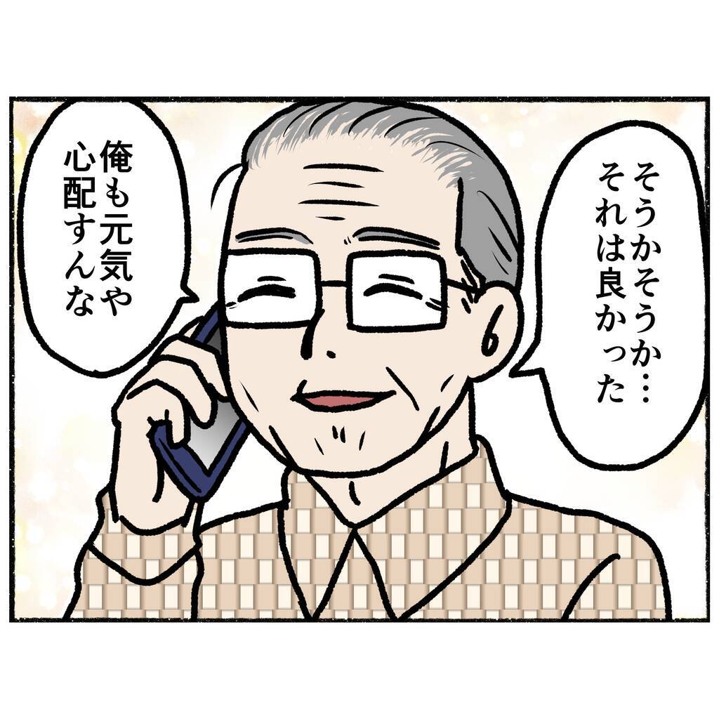 【漫画】時は過ぎて現在…父から電話がかかってきた　そばには母が【母とうつと私。 Vol.94】
