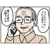 「【漫画】時は過ぎて現在…父から電話がかかってきた　そばには母が【母とうつと私。 Vol.94】」の画像3