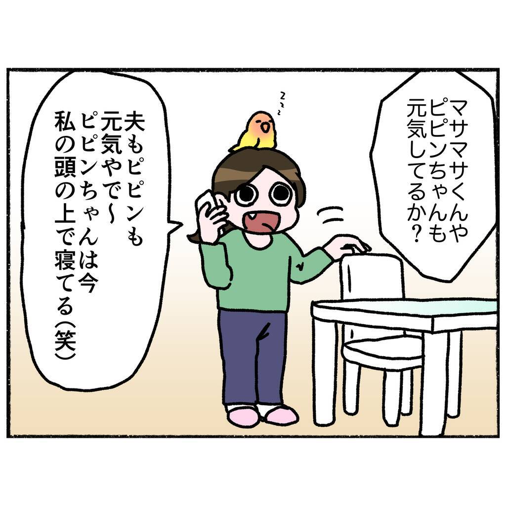 【漫画】時は過ぎて現在…父から電話がかかってきた　そばには母が【母とうつと私。 Vol.94】