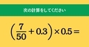 大人ならわかる？ 小学校の「算数」問題＜Vol.1953＞の画像