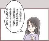 「【漫画】家を出た妹が音信不通…母は「誰も居場所を知らない」【妹の人生が大転落 Vol.82】」の画像2