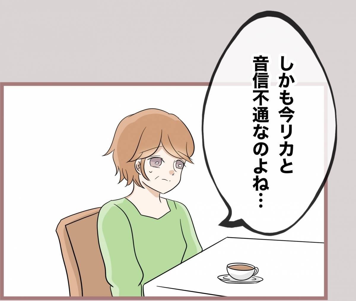 【漫画】家を出た妹が音信不通…母は「誰も居場所を知らない」【妹の人生が大転落 Vol.82】