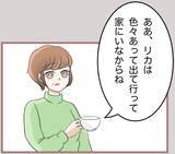 「【漫画】家を出た妹が音信不通…母は「誰も居場所を知らない」【妹の人生が大転落 Vol.82】」の画像3