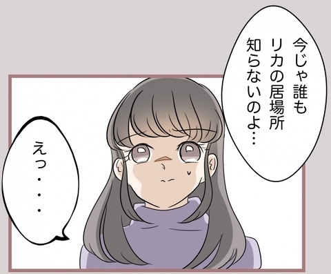 【漫画】家を出た妹が音信不通…母は「誰も居場所を知らない」【妹の人生が大転落 Vol.82】の画像