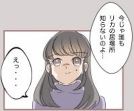 【漫画】家を出た妹が音信不通…母は「誰も居場所を知らない」【妹の人生が大転落 Vol.82】