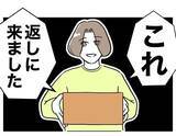 「「返しに来ました」いきなり声を掛けてきた女性から手渡された箱…その中身は!?」の画像3
