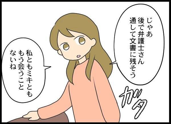 「娘との面会をあきらめるか、被害届か」自分がいちばん大切な元夫の決断は？