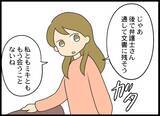 「「娘との面会をあきらめるか、被害届か」自分がいちばん大切な元夫の決断は？」の画像15
