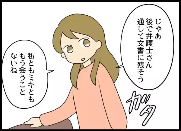 「「娘との面会をあきらめるか、被害届か」自分がいちばん大切な元夫の決断は？」の画像