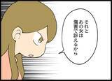 「「娘との面会をあきらめるか、被害届か」自分がいちばん大切な元夫の決断は？」の画像6