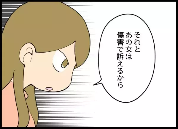 「「娘との面会をあきらめるか、被害届か」自分がいちばん大切な元夫の決断は？」の画像