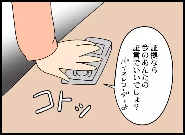「「娘との面会をあきらめるか、被害届か」自分がいちばん大切な元夫の決断は？」の画像
