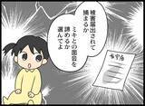 「「娘との面会をあきらめるか、被害届か」自分がいちばん大切な元夫の決断は？」の画像4
