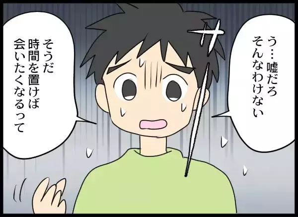 「「娘との面会をあきらめるか、被害届か」自分がいちばん大切な元夫の決断は？」の画像
