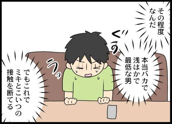 「娘との面会をあきらめるか、被害届か」自分がいちばん大切な元夫の決断は？