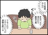 「「娘との面会をあきらめるか、被害届か」自分がいちばん大切な元夫の決断は？」の画像14