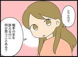 「「娘との面会をあきらめるか、被害届か」自分がいちばん大切な元夫の決断は？」の画像16