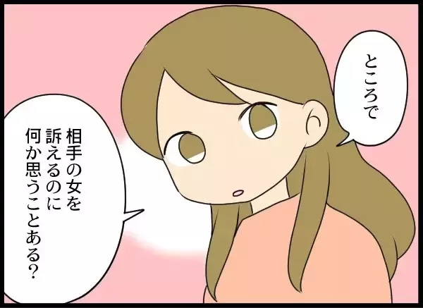 「「娘との面会をあきらめるか、被害届か」自分がいちばん大切な元夫の決断は？」の画像
