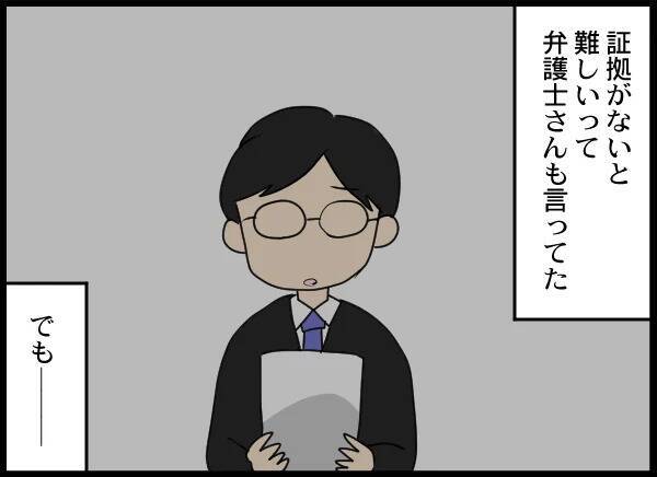 「娘との面会をあきらめるか、被害届か」自分がいちばん大切な元夫の決断は？