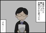 「「娘との面会をあきらめるか、被害届か」自分がいちばん大切な元夫の決断は？」の画像7