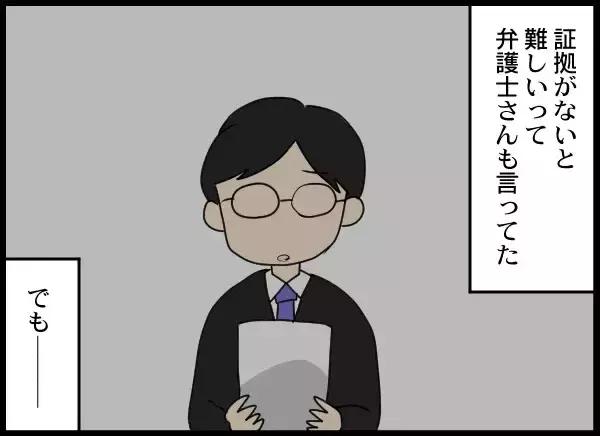 「「娘との面会をあきらめるか、被害届か」自分がいちばん大切な元夫の決断は？」の画像