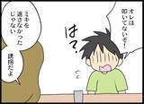 「「娘との面会をあきらめるか、被害届か」自分がいちばん大切な元夫の決断は？」の画像5