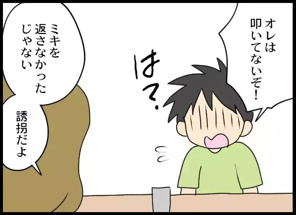 「「娘との面会をあきらめるか、被害届か」自分がいちばん大切な元夫の決断は？」の画像