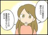 「「娘との面会をあきらめるか、被害届か」自分がいちばん大切な元夫の決断は？」の画像3