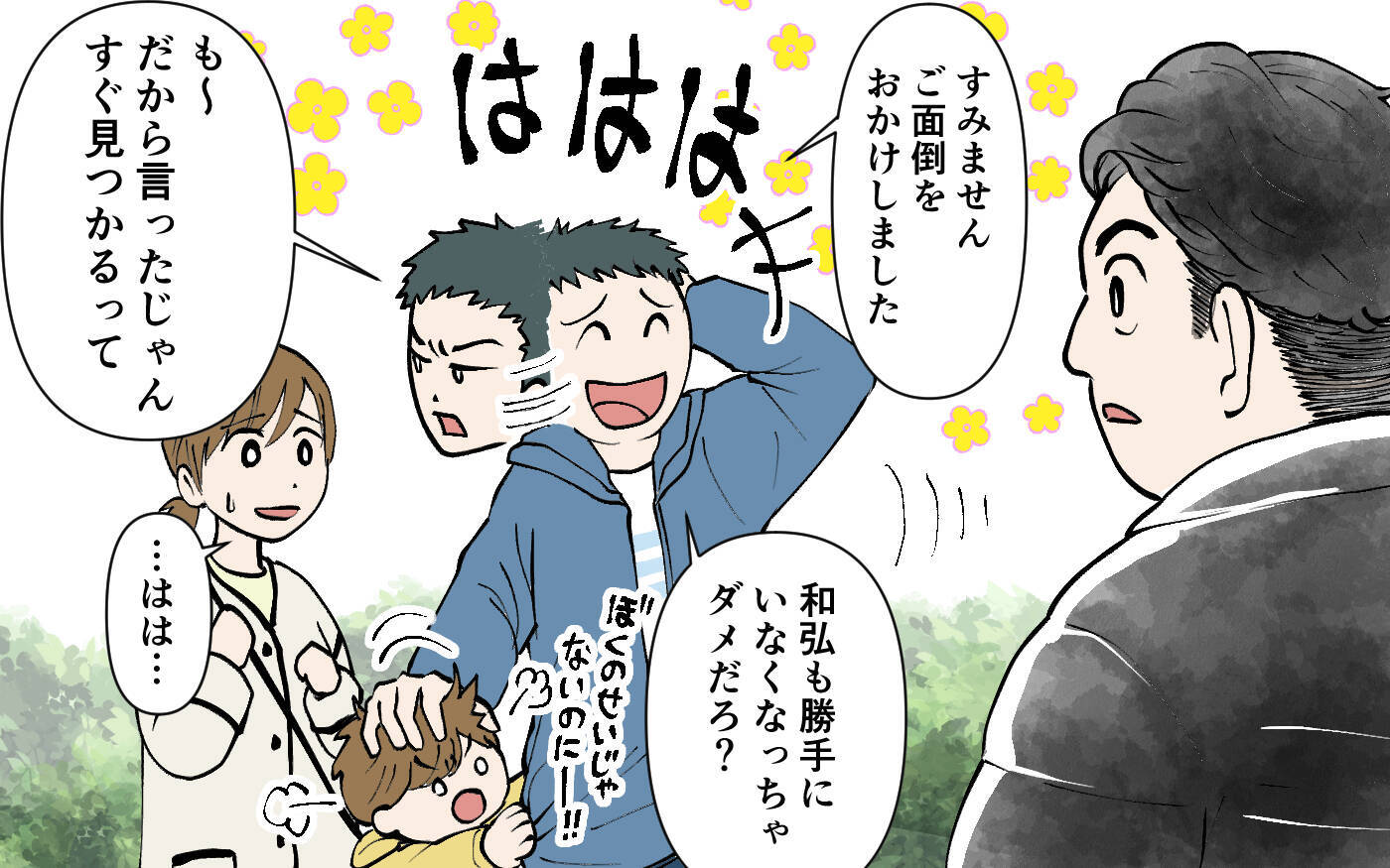息子の姿が見えなくなっても「ちょっとスマホ見ただけ」もうこの人とはいられない