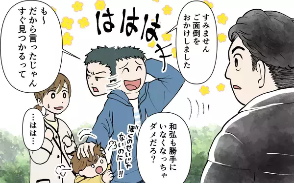 「息子の姿が見えなくなっても「ちょっとスマホ見ただけ」もうこの人とはいられない」の画像