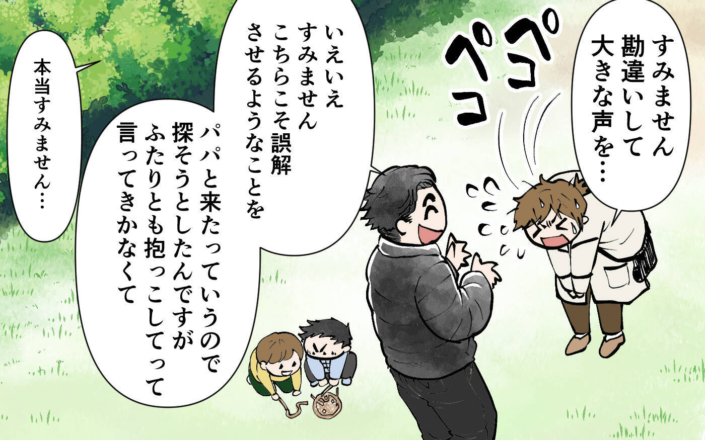 息子の姿が見えなくなっても「ちょっとスマホ見ただけ」もうこの人とはいられない