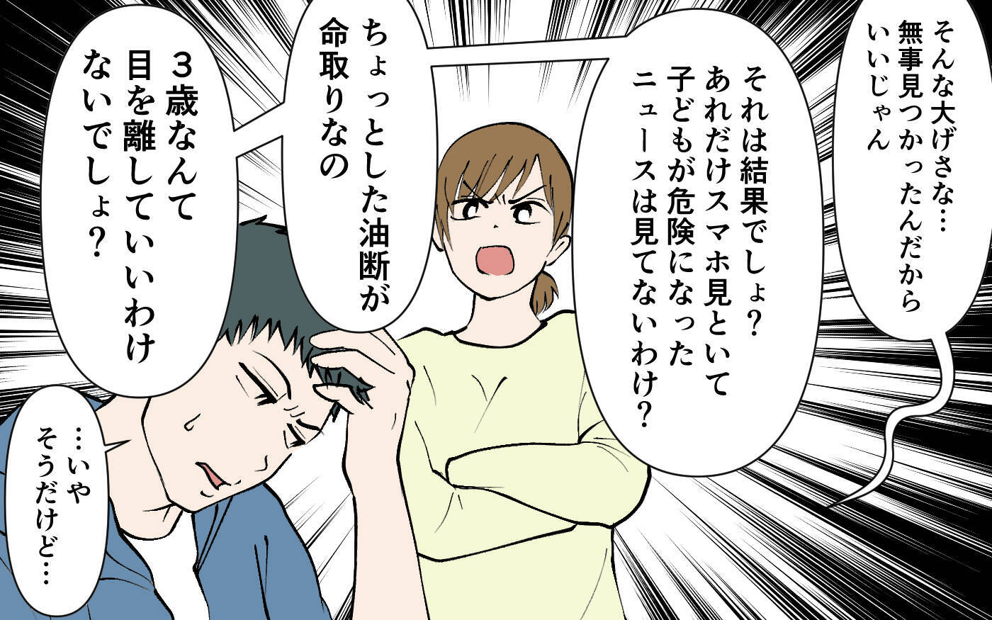 息子の姿が見えなくなっても「ちょっとスマホ見ただけ」もうこの人とはいられない