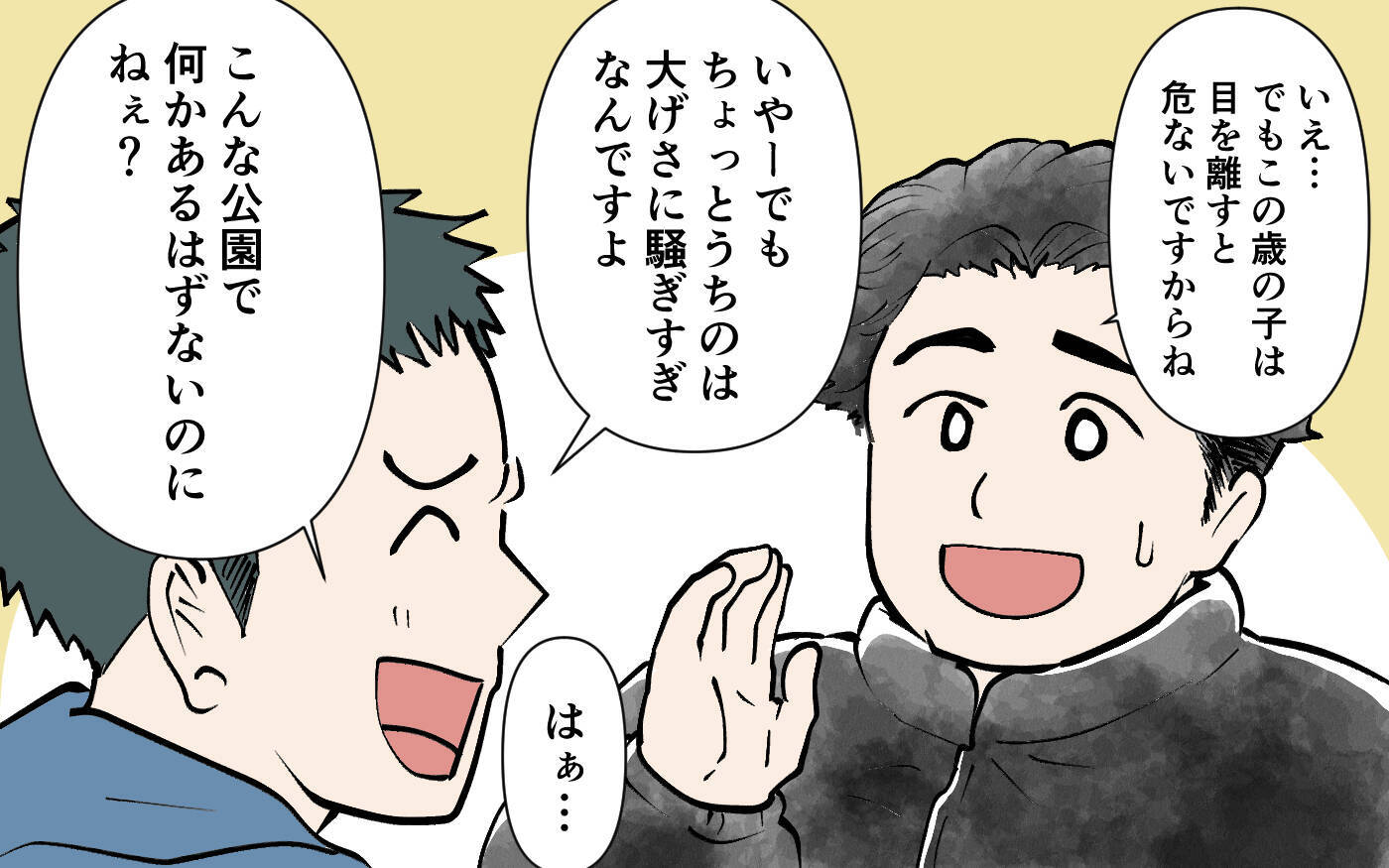 息子の姿が見えなくなっても「ちょっとスマホ見ただけ」もうこの人とはいられない