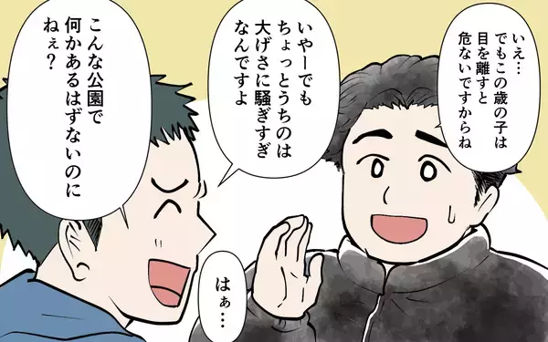 「息子の姿が見えなくなっても「ちょっとスマホ見ただけ」もうこの人とはいられない」の画像