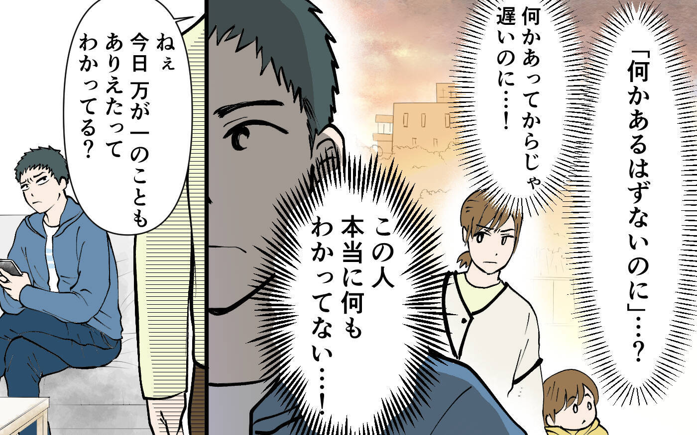 息子の姿が見えなくなっても「ちょっとスマホ見ただけ」もうこの人とはいられない