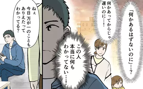 「息子の姿が見えなくなっても「ちょっとスマホ見ただけ」もうこの人とはいられない」の画像