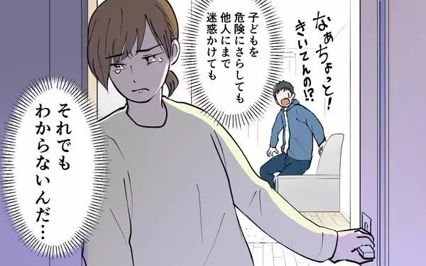 「息子の姿が見えなくなっても「ちょっとスマホ見ただけ」もうこの人とはいられない」の画像