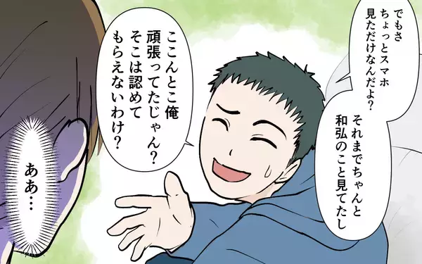 「息子の姿が見えなくなっても「ちょっとスマホ見ただけ」もうこの人とはいられない」の画像