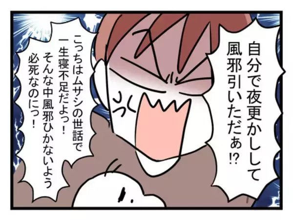 「「自己管理もできないの!?」体調不良が続く夫（しかも仮病）に妻がブチギレ」の画像