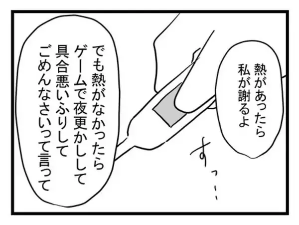 「「自己管理もできないの!?」体調不良が続く夫（しかも仮病）に妻がブチギレ」の画像