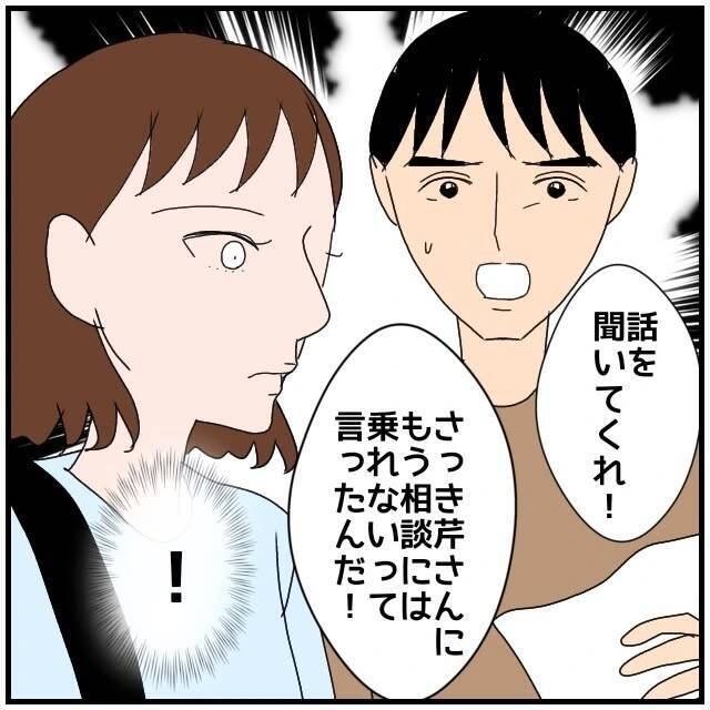 【漫画】「ウソをついた」と怒る私に夫は「話を聞いてくれ」と懇願【優しい夫とその同僚 Vol.71】