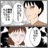 「【漫画】「ウソをついた」と怒る私に夫は「話を聞いてくれ」と懇願【優しい夫とその同僚 Vol.71】」の画像1