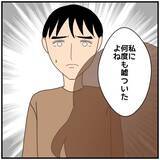「【漫画】「ウソをついた」と怒る私に夫は「話を聞いてくれ」と懇願【優しい夫とその同僚 Vol.71】」の画像2