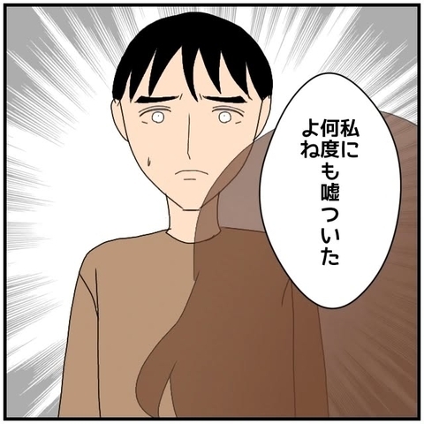 【漫画】「ウソをついた」と怒る私に夫は「話を聞いてくれ」と懇願【優しい夫とその同僚 Vol.71】の画像