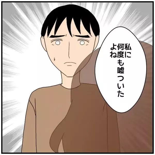 「【漫画】「ウソをついた」と怒る私に夫は「話を聞いてくれ」と懇願【優しい夫とその同僚 Vol.71】」の画像