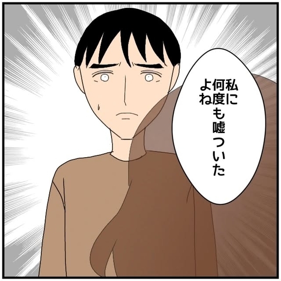 【漫画】「ウソをついた」と怒る私に夫は「話を聞いてくれ」と懇願【優しい夫とその同僚 Vol.71】