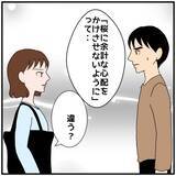 「【漫画】「ウソをついた」と怒る私に夫は「話を聞いてくれ」と懇願【優しい夫とその同僚 Vol.71】」の画像4