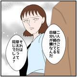 「【漫画】「ウソをついた」と怒る私に夫は「話を聞いてくれ」と懇願【優しい夫とその同僚 Vol.71】」の画像6